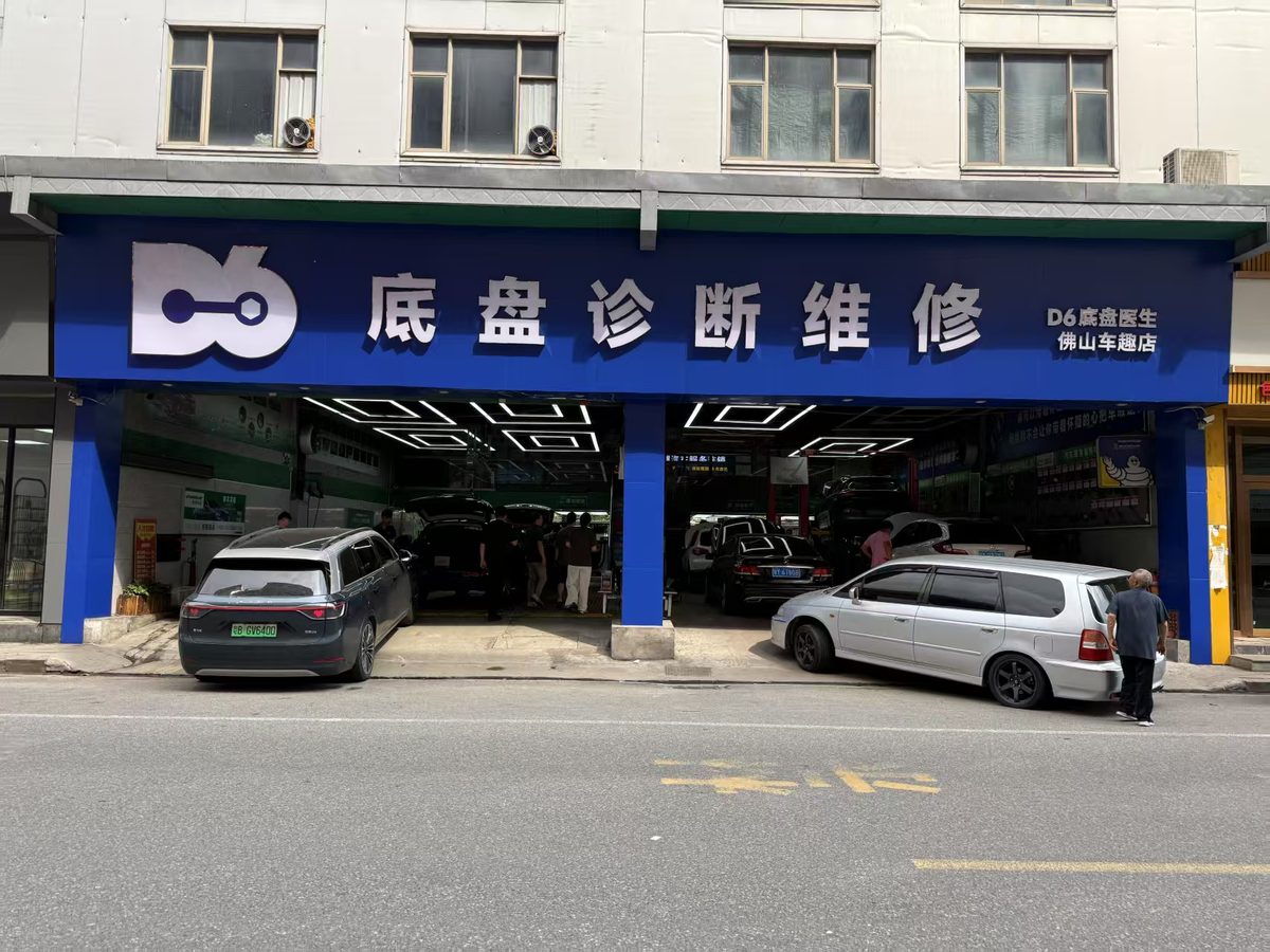 D6 门店实拍示例