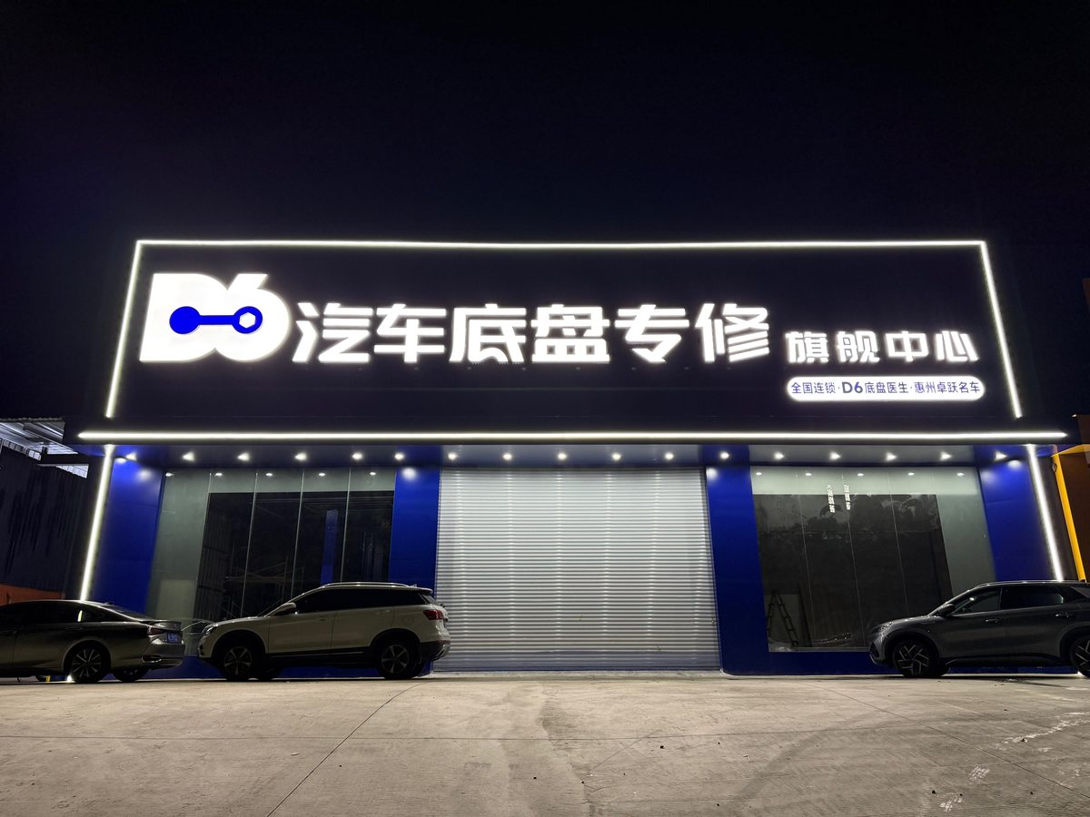 D6 门店实拍示例