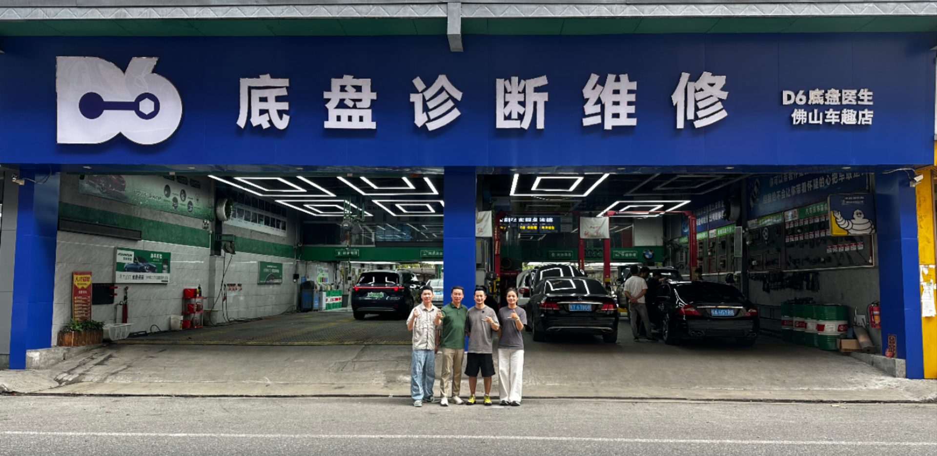 D6底盘医生门店门头与团队实拍